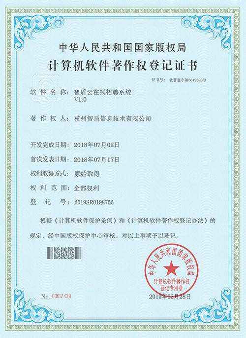 智盾云在線招聘系統(tǒng)
