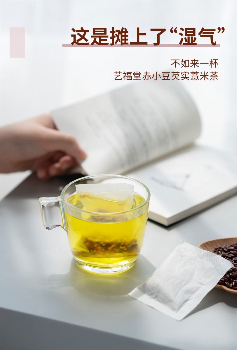 藝福堂赤小豆芡實(shí)薏米茶150g(圖3)