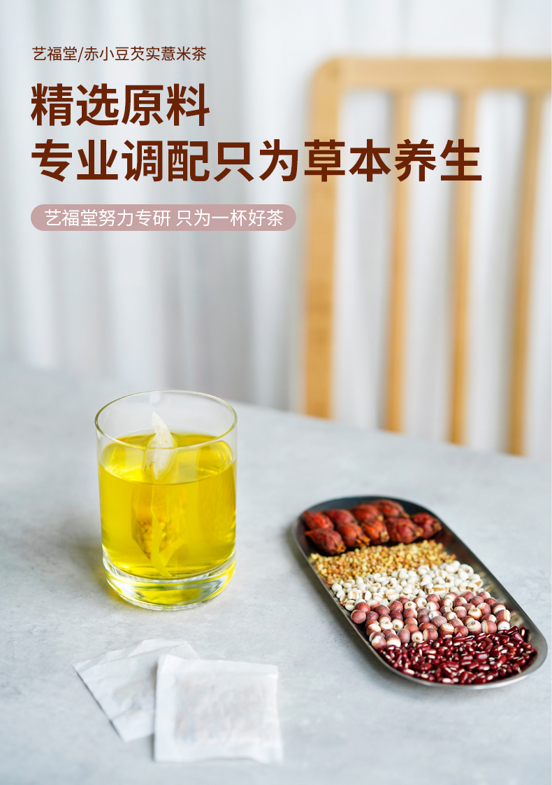 藝福堂赤小豆芡實(shí)薏米茶150g(圖5)