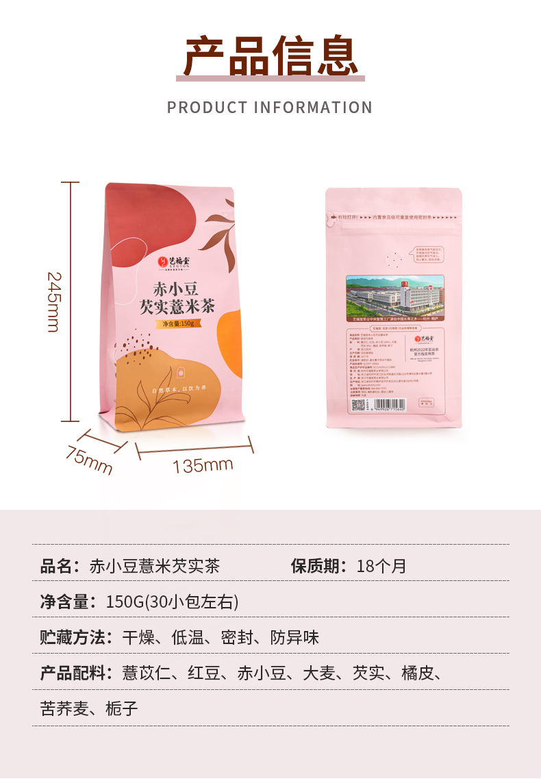 藝福堂赤小豆芡實(shí)薏米茶150g(圖14)