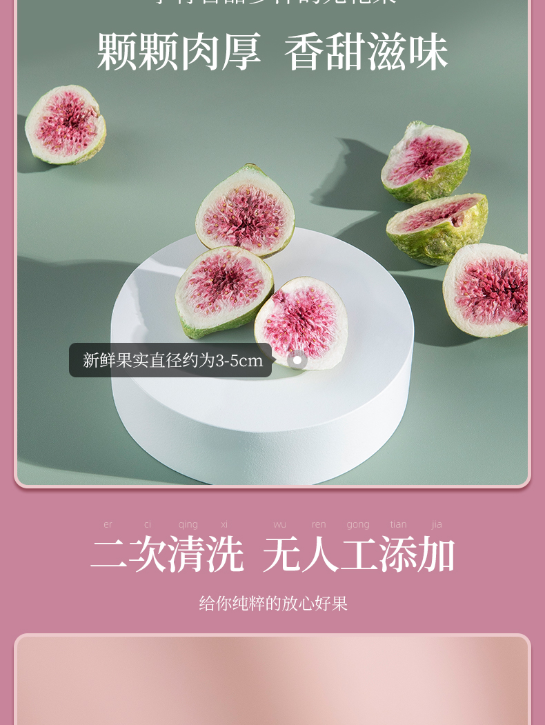 藝福堂西子春凍干無(wú)花果干20g(圖2)