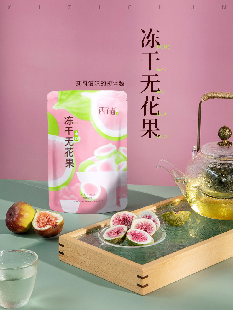 藝福堂西子春凍干無(wú)花果干20g(圖1)