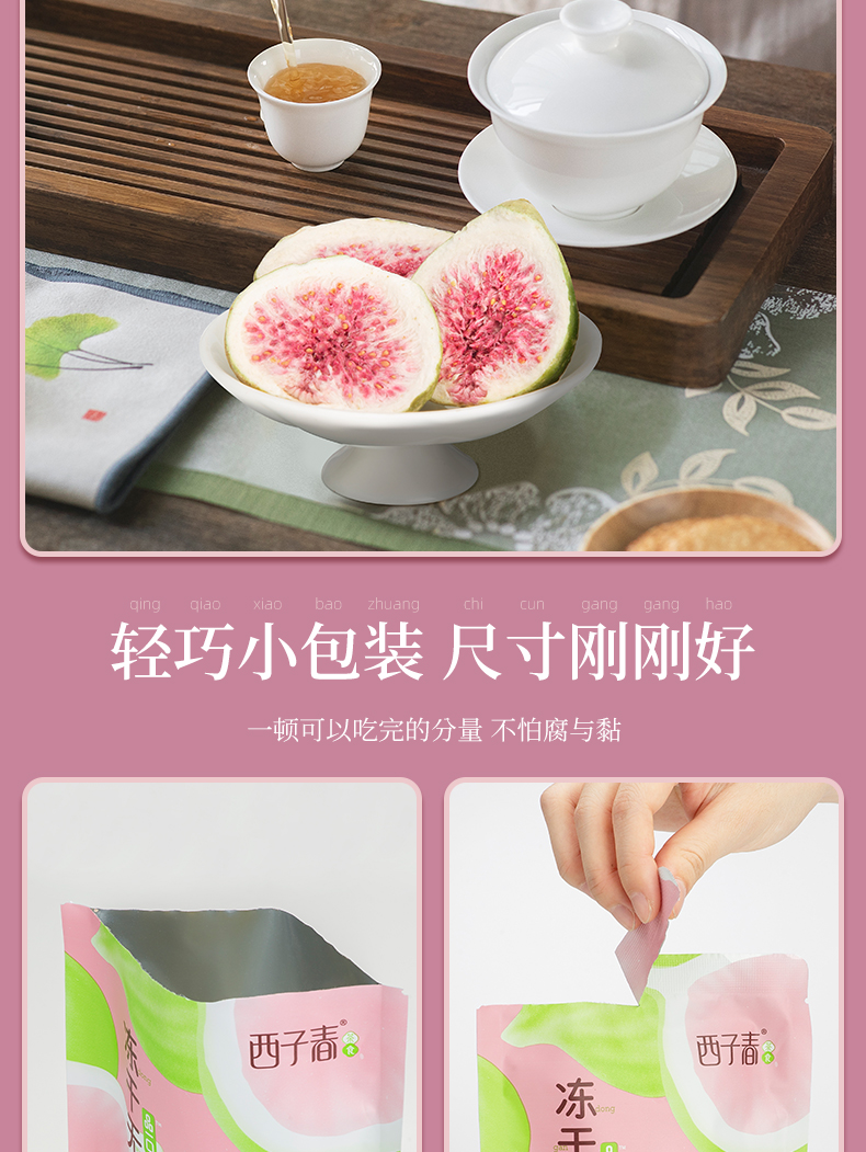 藝福堂西子春凍干無(wú)花果干20g(圖7)