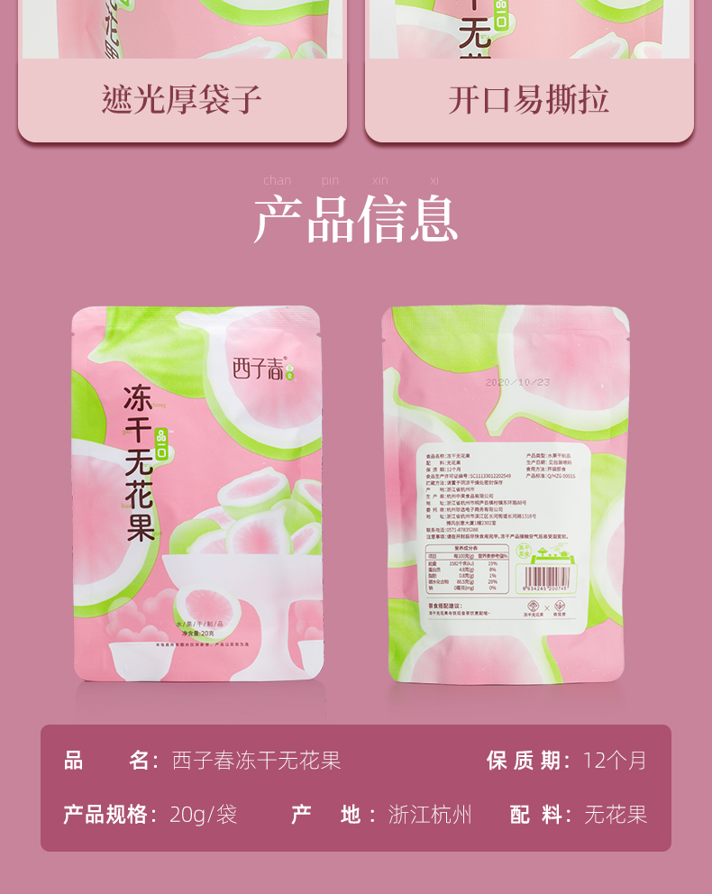 藝福堂西子春凍干無(wú)花果干20g(圖8)