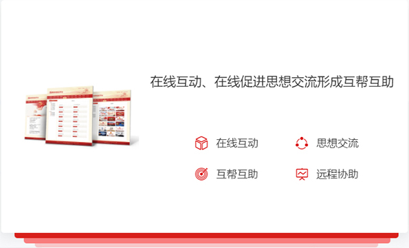 三農黨建平臺