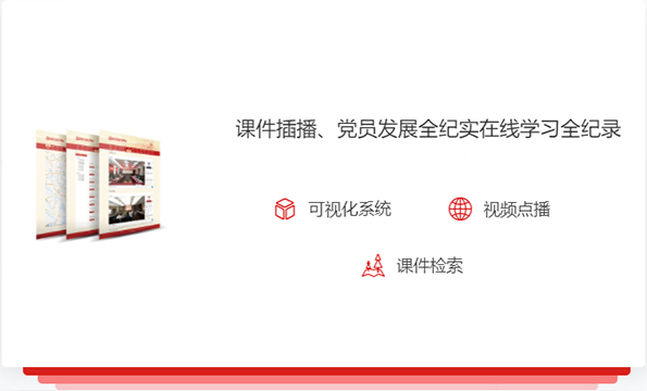 三農黨建平臺