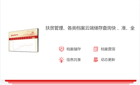 三農黨建平臺