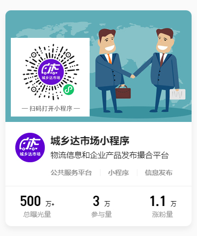 城鄉(xiāng)達市場小程序