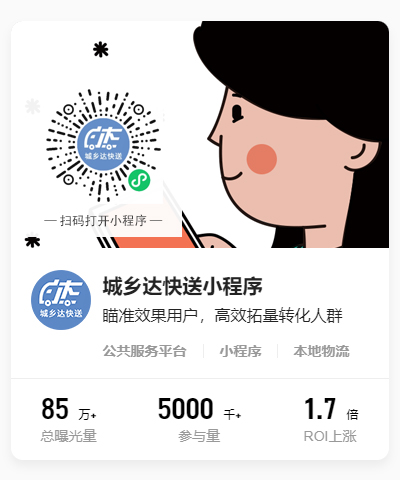 城鄉(xiāng)達快送小程序